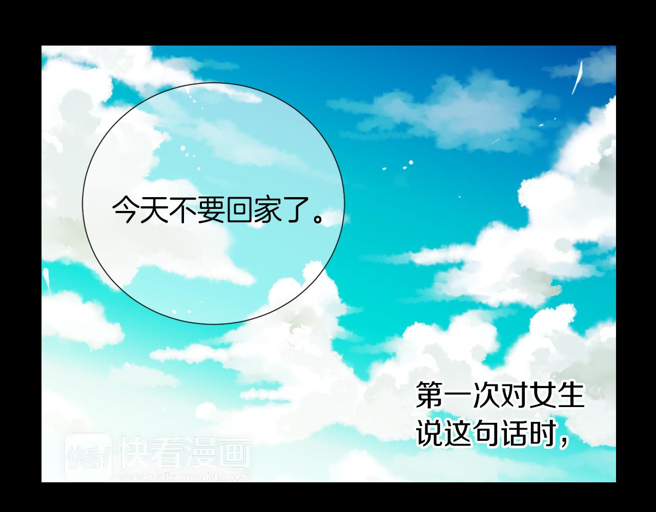 《名花无草——《名花有草》续篇》第二季 第30话 童年阴影 第26页