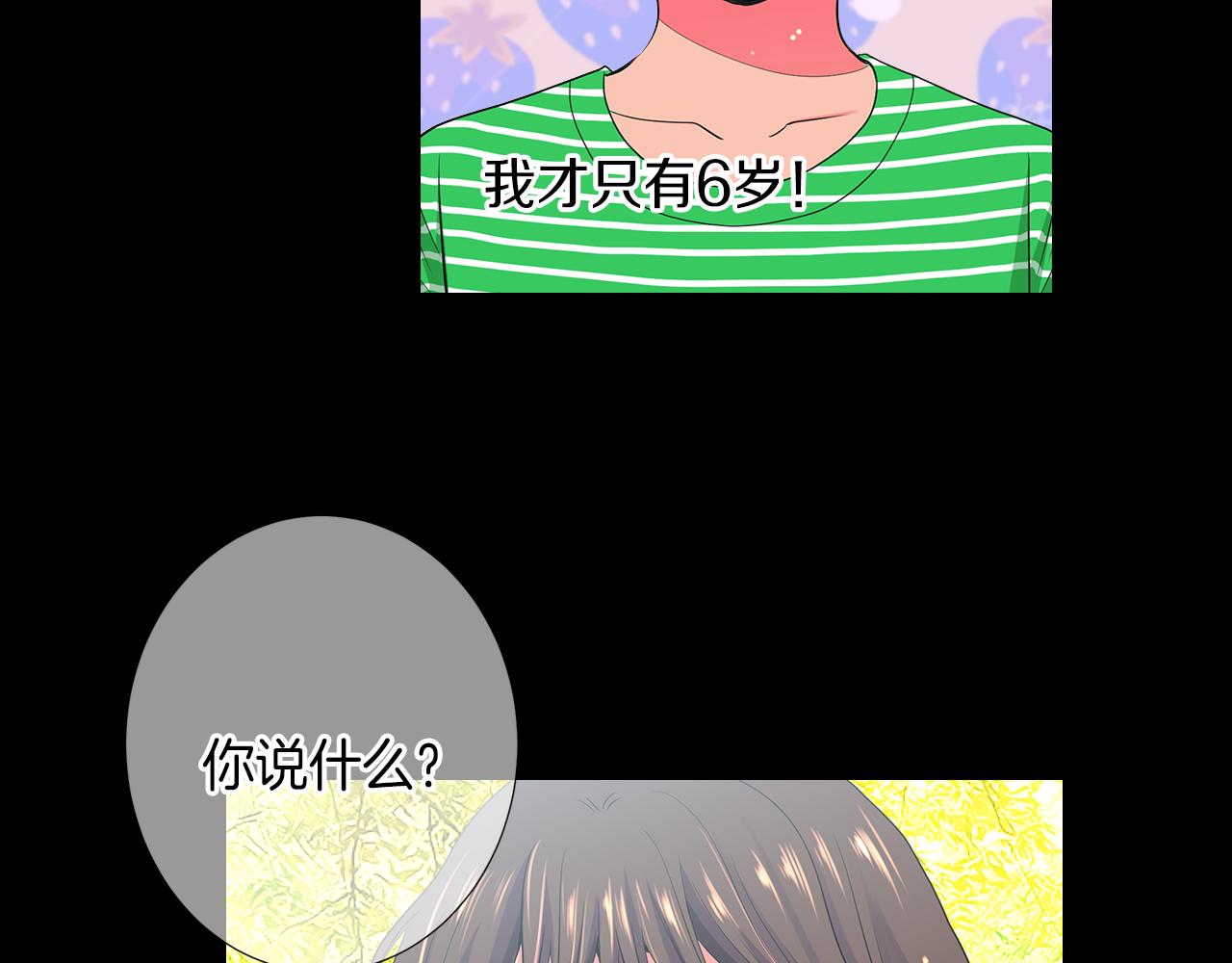 《名花无草——《名花有草》续篇》第二季 第30话 童年阴影 第28页