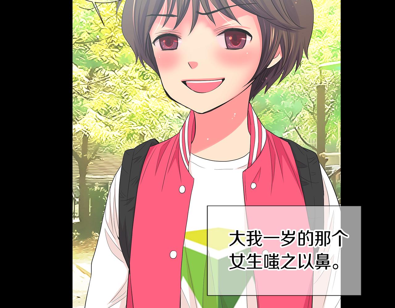 《名花无草——《名花有草》续篇》第二季 第30话 童年阴影 第29页