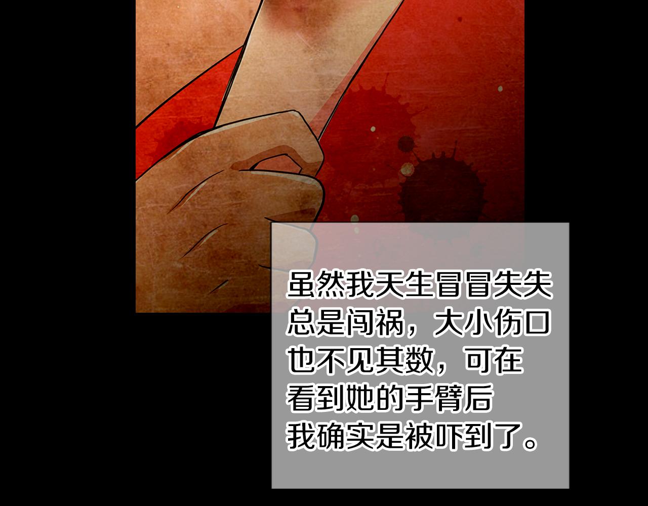 《名花无草——《名花有草》续篇》第二季 第30话 童年阴影 第34页