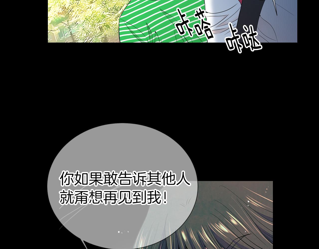《名花无草——《名花有草》续篇》第二季 第30话 童年阴影 第39页