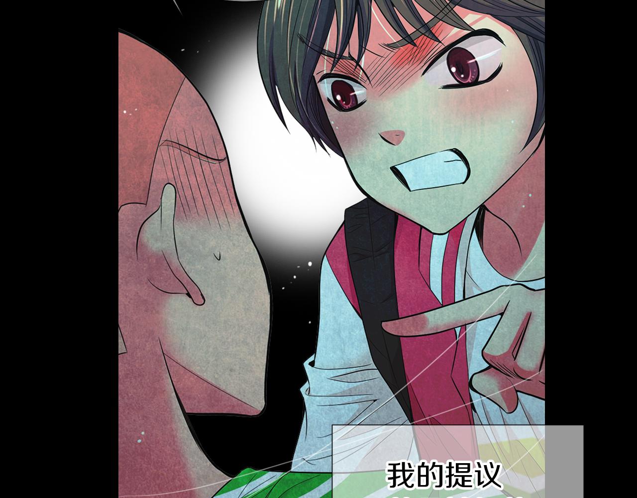 《名花无草——《名花有草》续篇》第二季 第30话 童年阴影 第40页