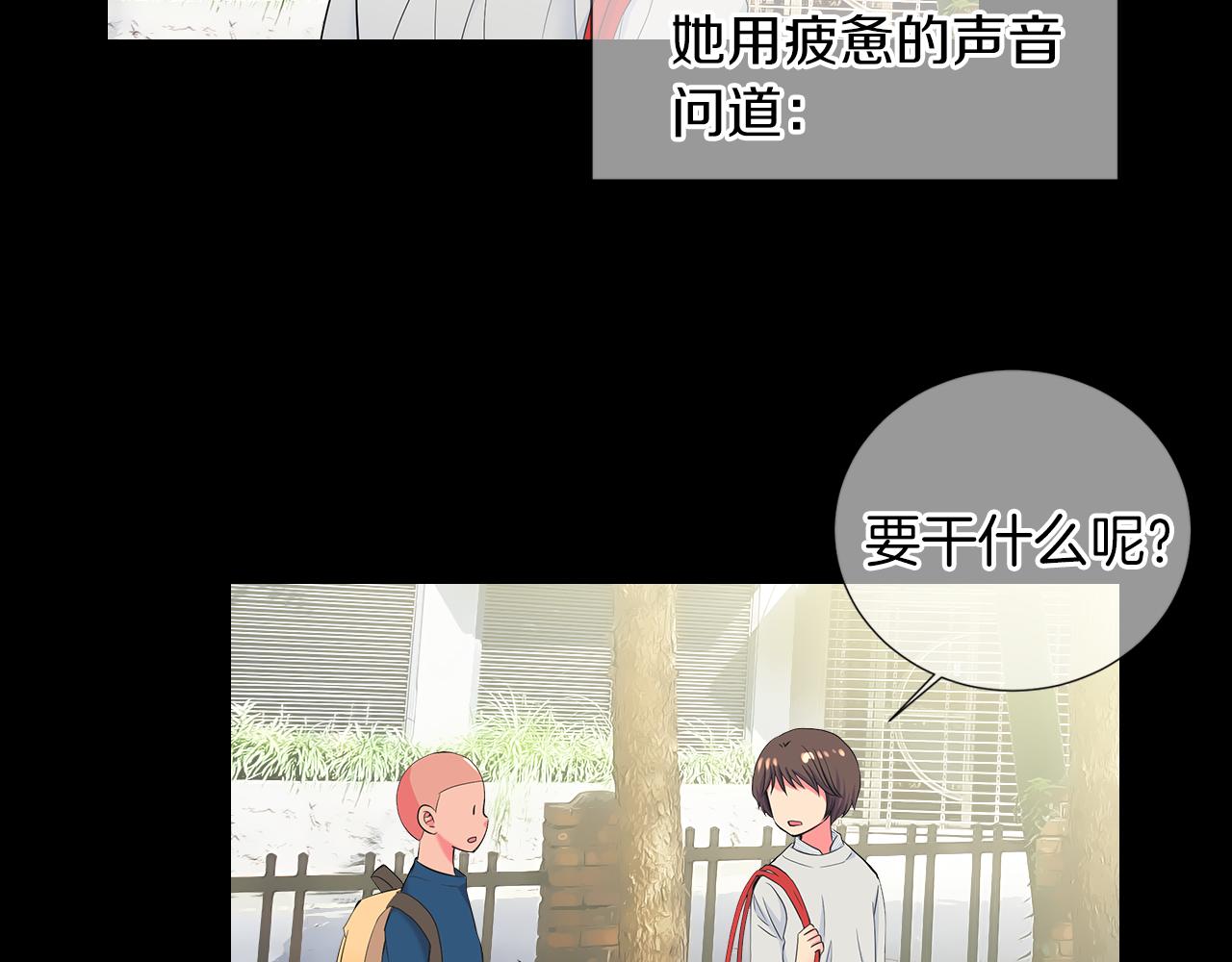 《名花无草——《名花有草》续篇》第二季 第30话 童年阴影 第43页