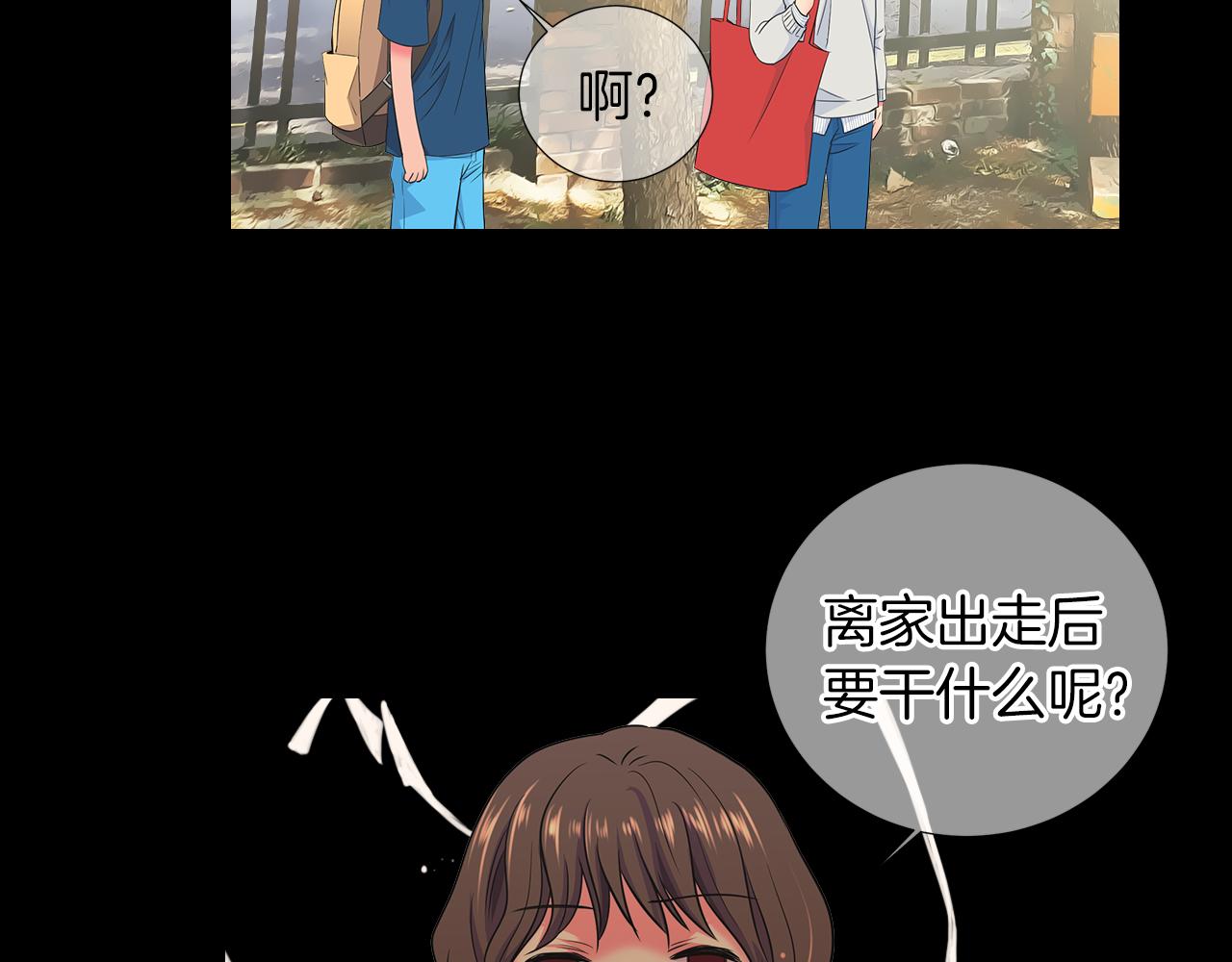 《名花无草——《名花有草》续篇》第二季 第30话 童年阴影 第44页