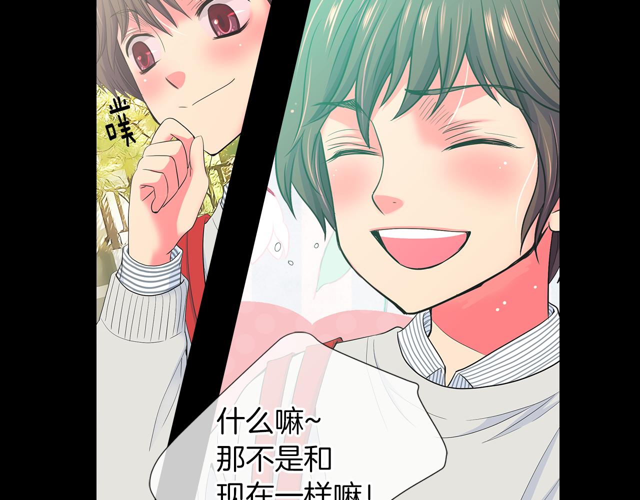 《名花无草——《名花有草》续篇》第二季 第30话 童年阴影 第49页