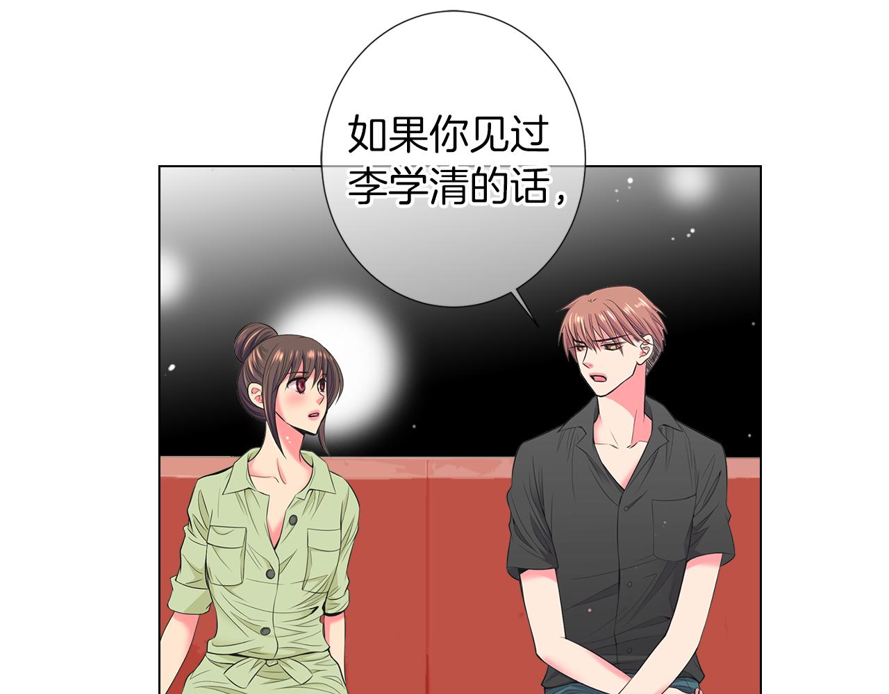 《名花无草——《名花有草》续篇》第二季 第30话 童年阴影 第4页