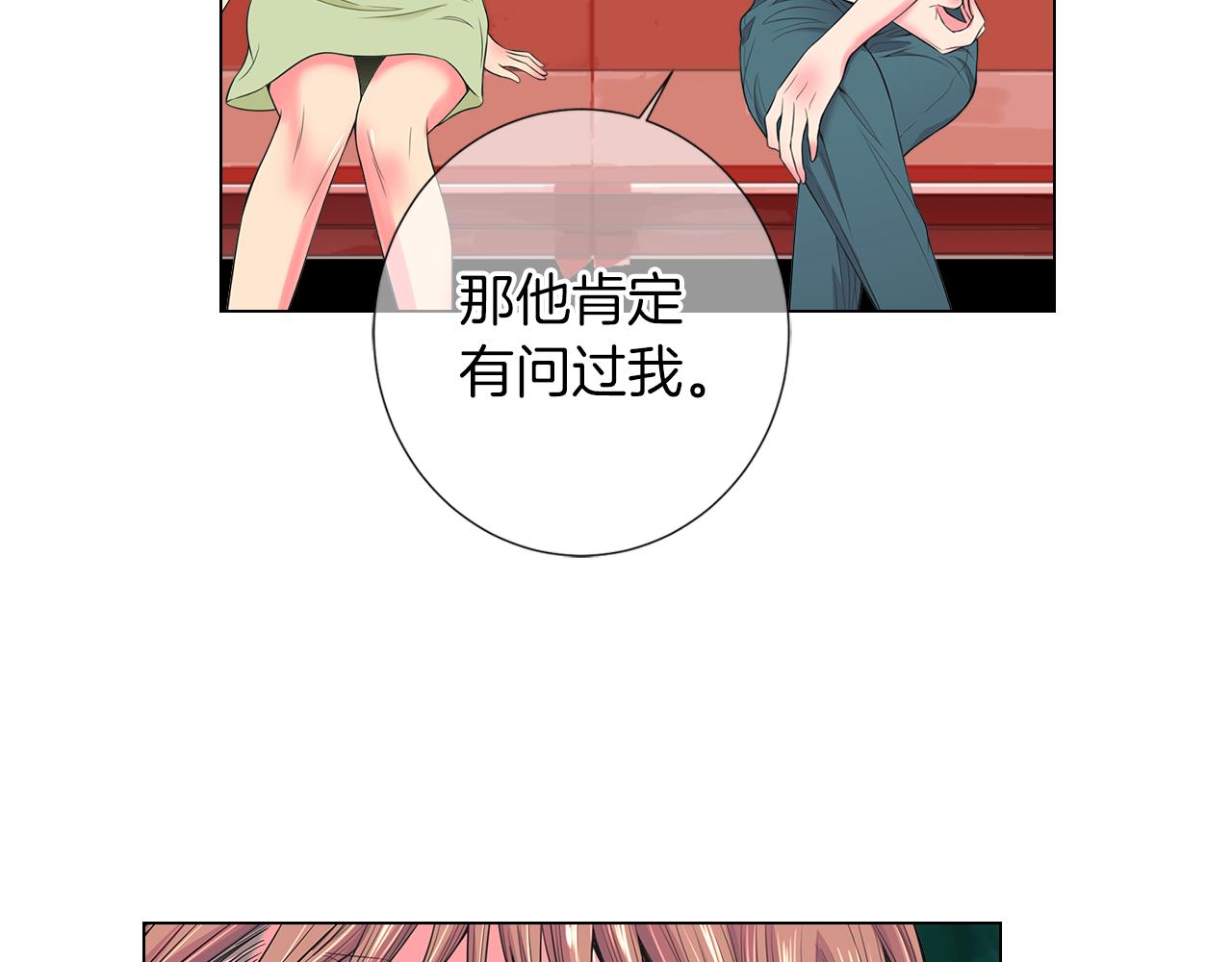 《名花无草——《名花有草》续篇》第二季 第30话 童年阴影 第5页