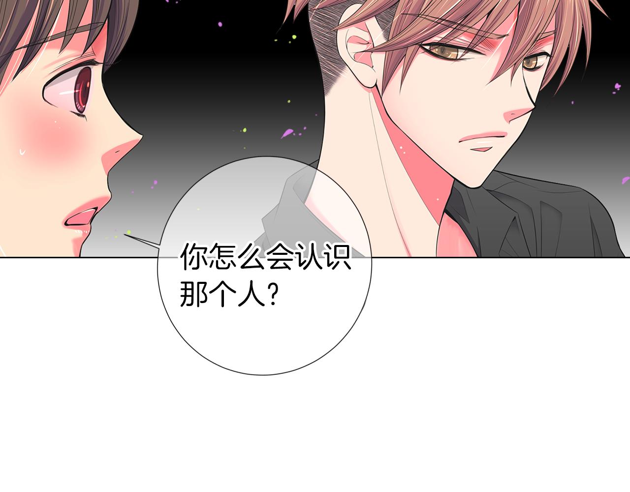 《名花无草——《名花有草》续篇》第二季 第30话 童年阴影 第9页