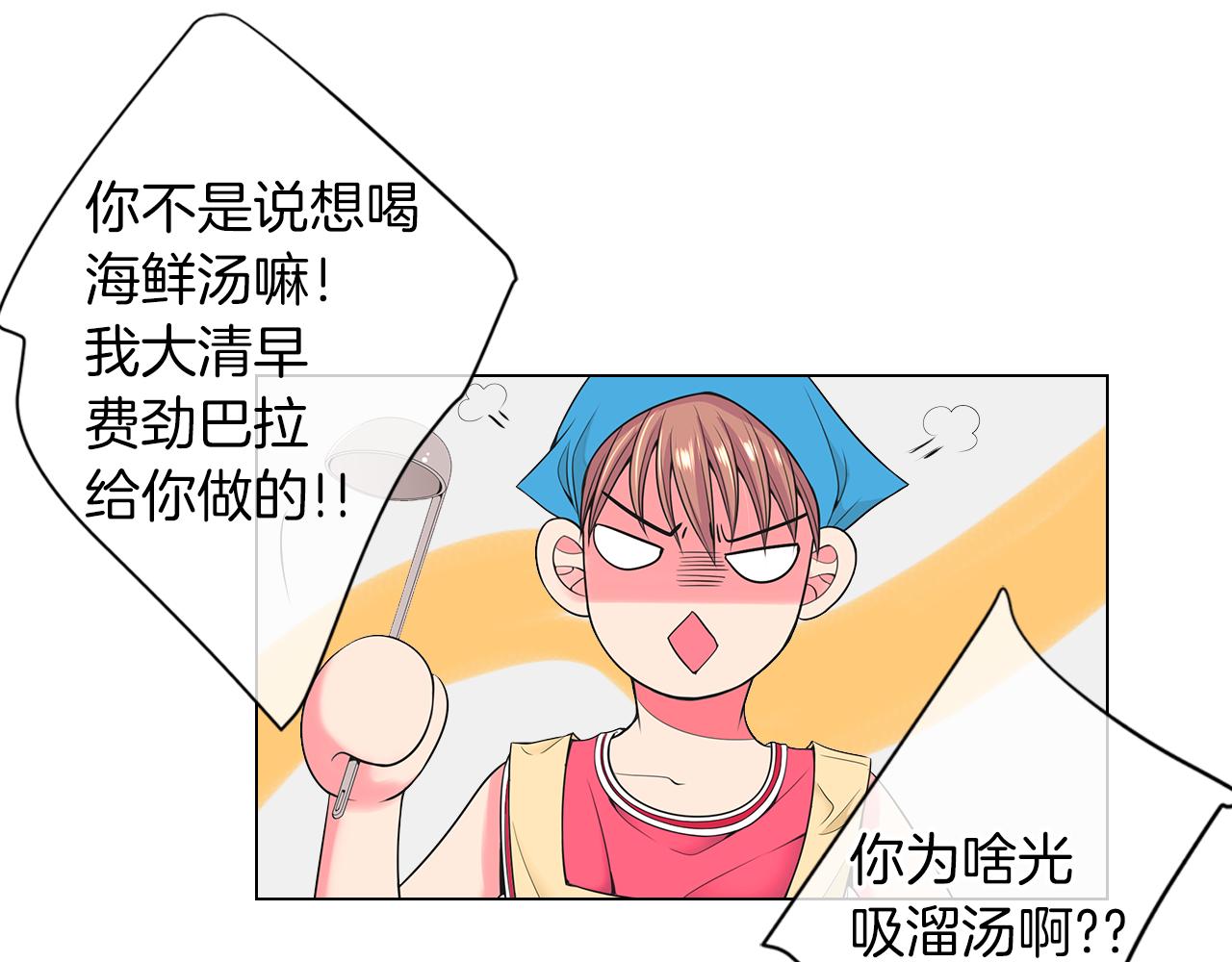 《名花无草——《名花有草》续篇》第二季 第29话 就是不放心你！ 第21页