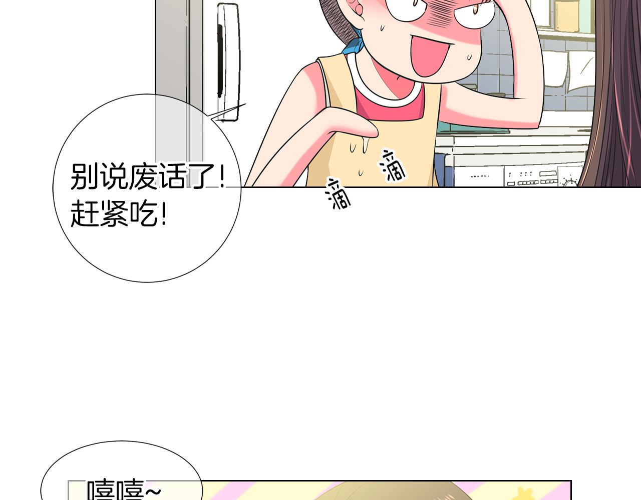 《名花无草——《名花有草》续篇》第二季 第29话 就是不放心你！ 第27页