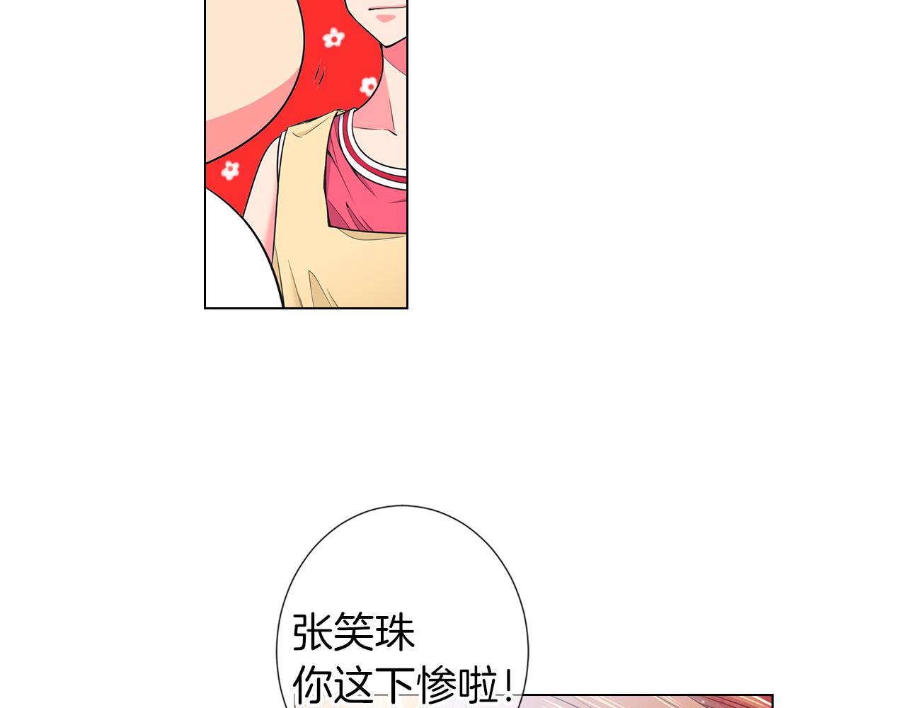 《名花无草——《名花有草》续篇》第二季 第29话 就是不放心你！ 第32页