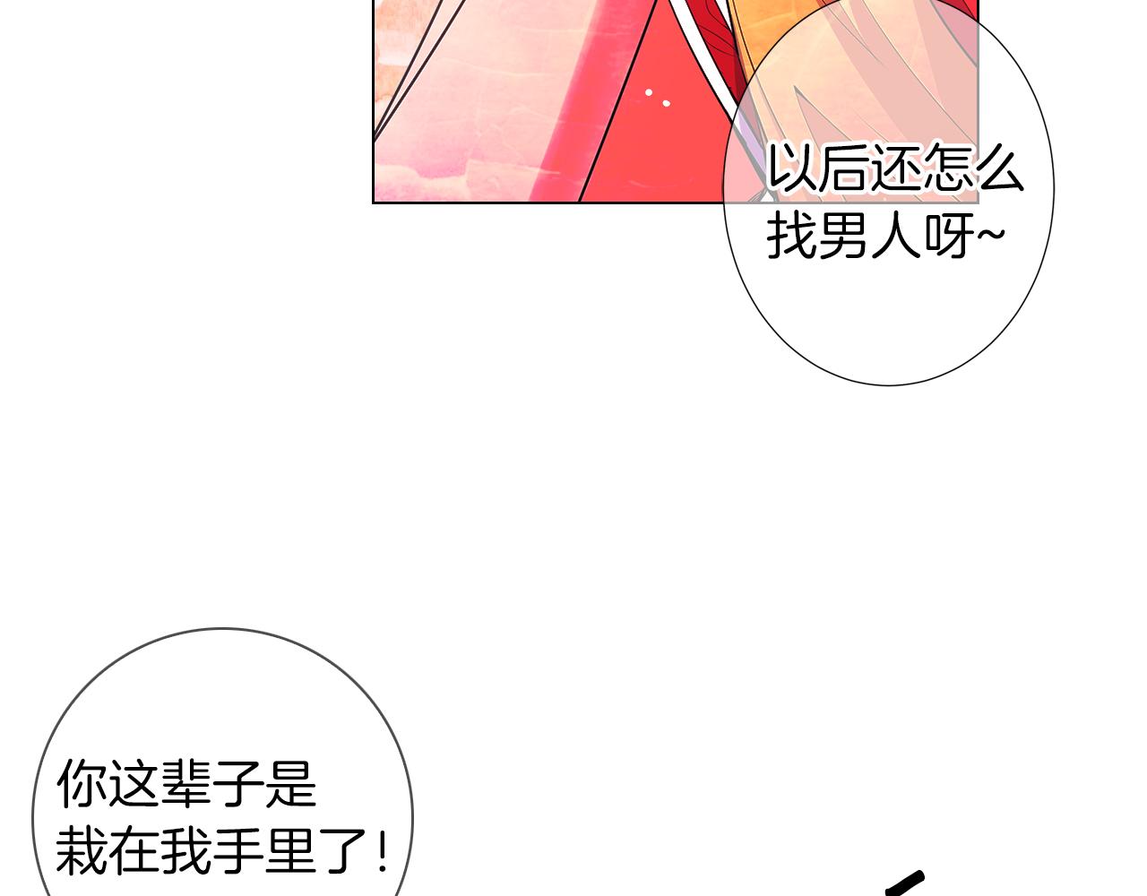 《名花无草——《名花有草》续篇》第二季 第29话 就是不放心你！ 第34页