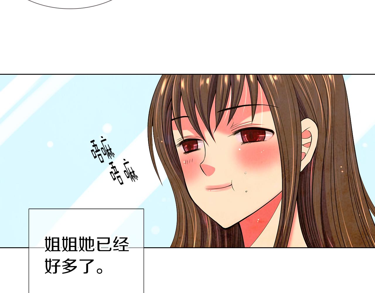 《名花无草——《名花有草》续篇》第二季 第29话 就是不放心你！ 第36页