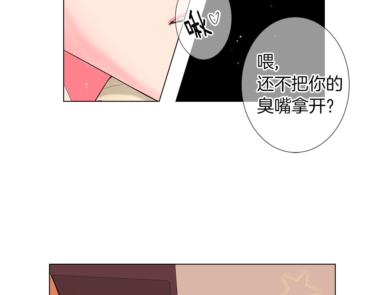 《名花无草——《名花有草》续篇》第二季 第29话 就是不放心你！ 第7页