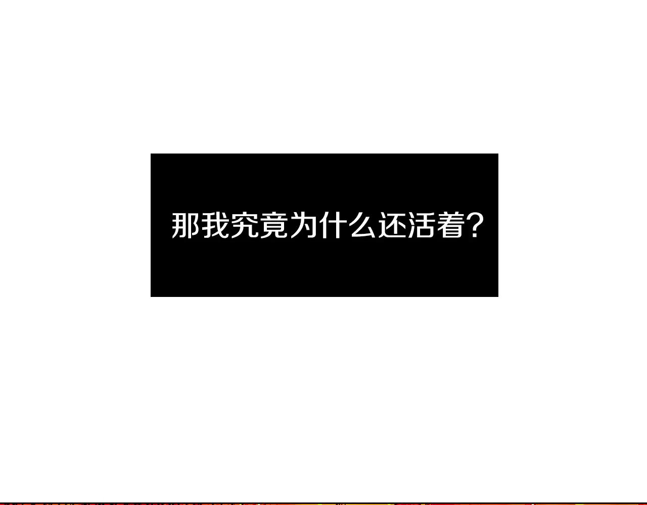 《名花无草——《名花有草》续篇》第二季 第28话 守护着你！ 第21页