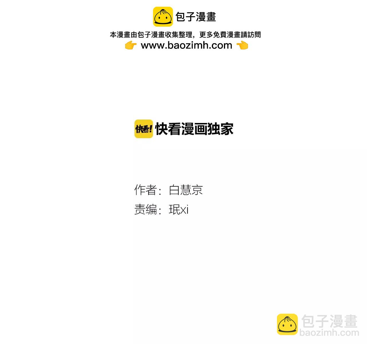 《名花无草——《名花有草》续篇》第二季 第28话 守护着你！ 第2页