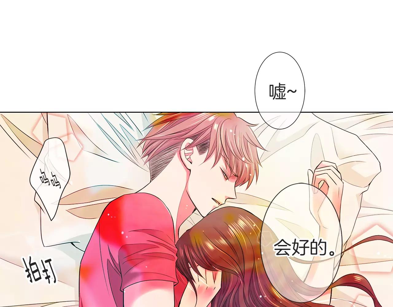《名花无草——《名花有草》续篇》第二季 第28话 守护着你！ 第32页
