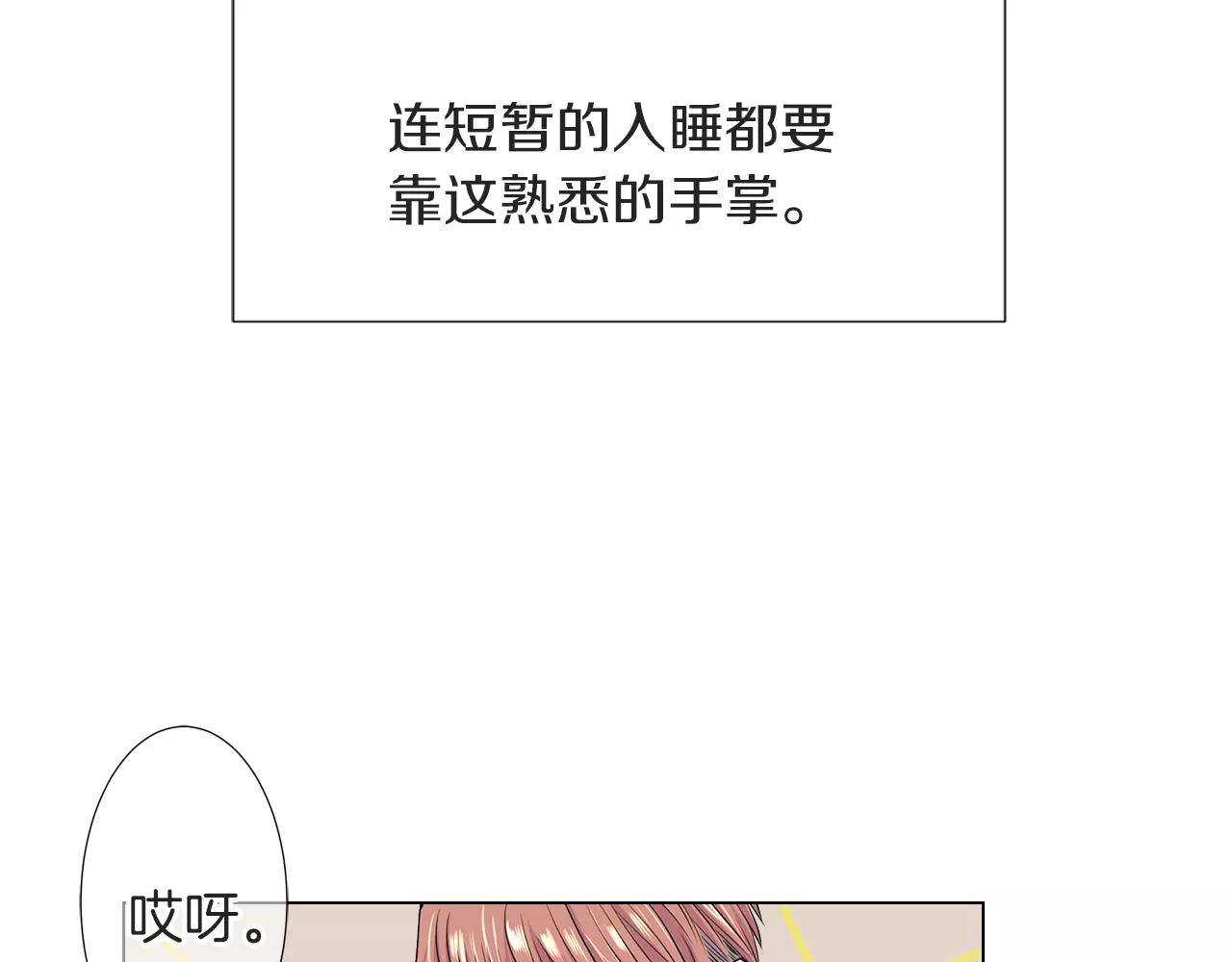 《名花无草——《名花有草》续篇》第二季 第28话 守护着你！ 第34页