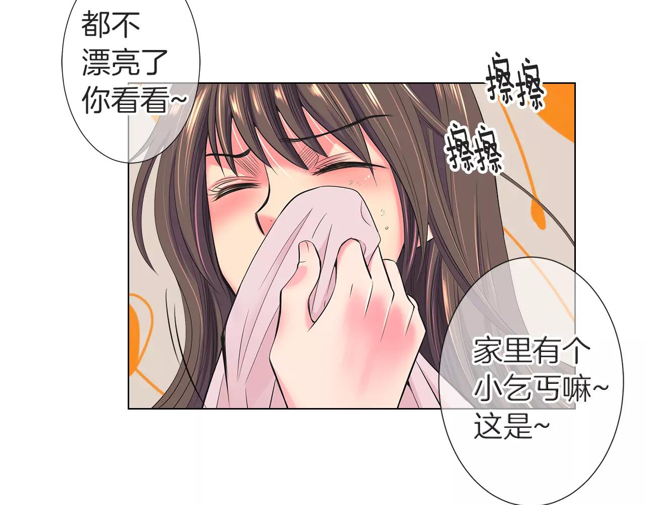 《名花无草——《名花有草》续篇》第二季 第28话 守护着你！ 第36页