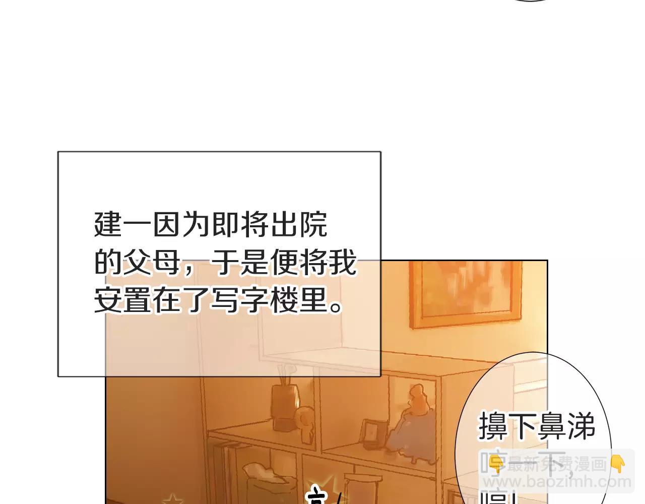 《名花无草——《名花有草》续篇》第二季 第28话 守护着你！ 第37页