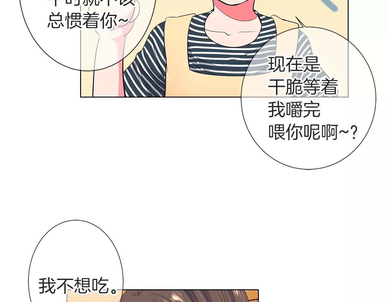 《名花无草——《名花有草》续篇》第二季 第28话 守护着你！ 第43页