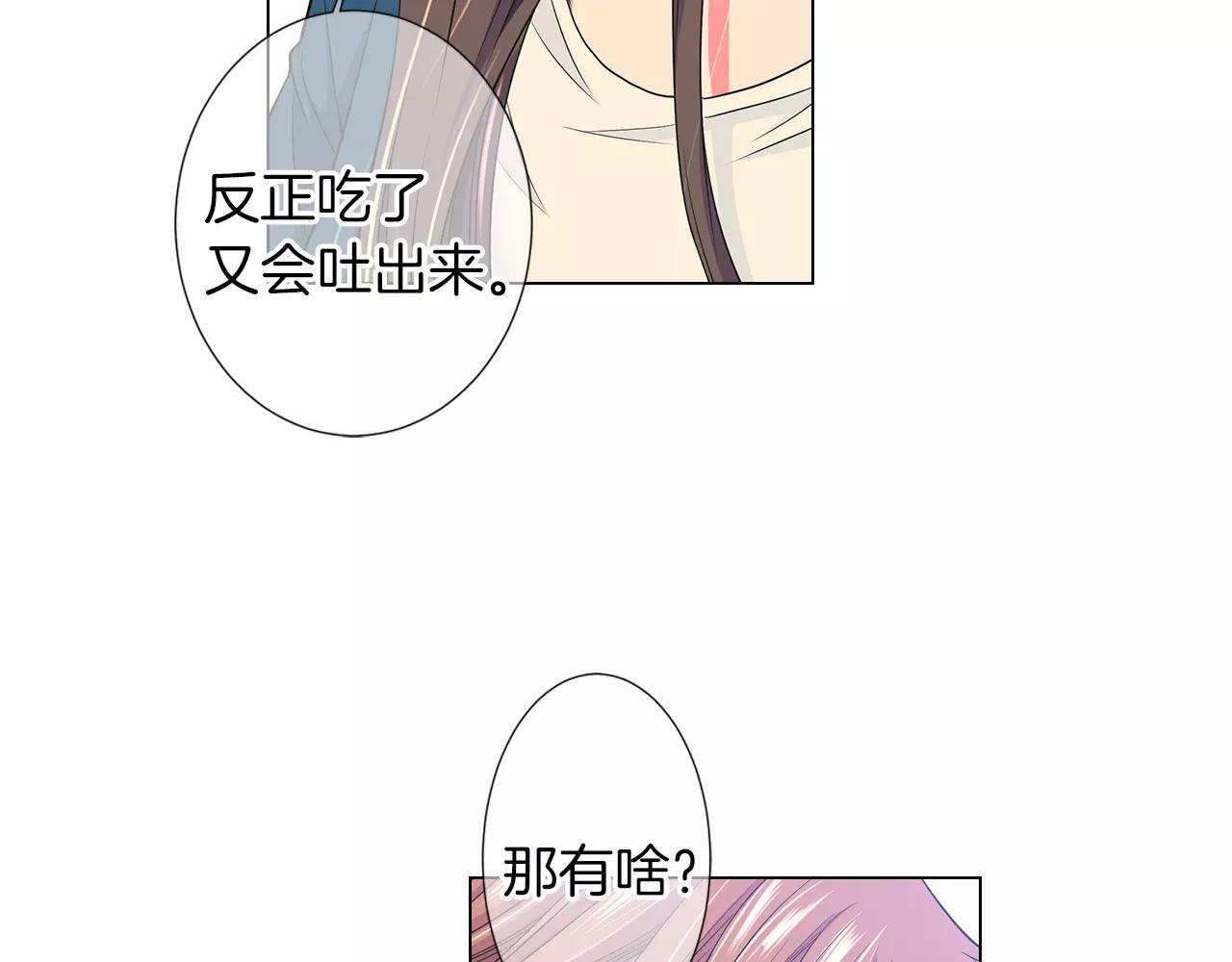 《名花无草——《名花有草》续篇》第二季 第28话 守护着你！ 第47页
