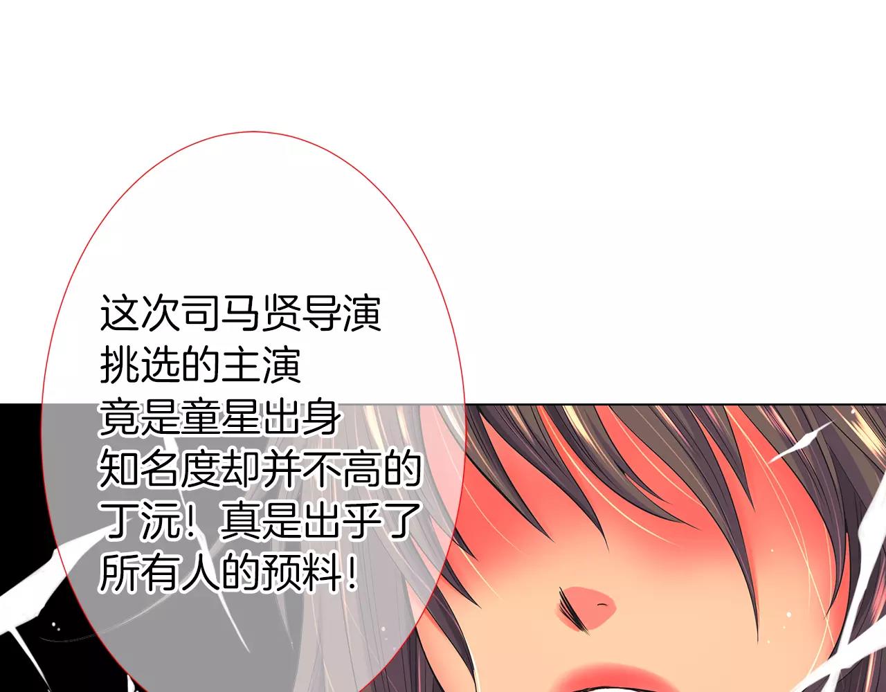 《名花无草——《名花有草》续篇》第二季 第28话 守护着你！ 第4页