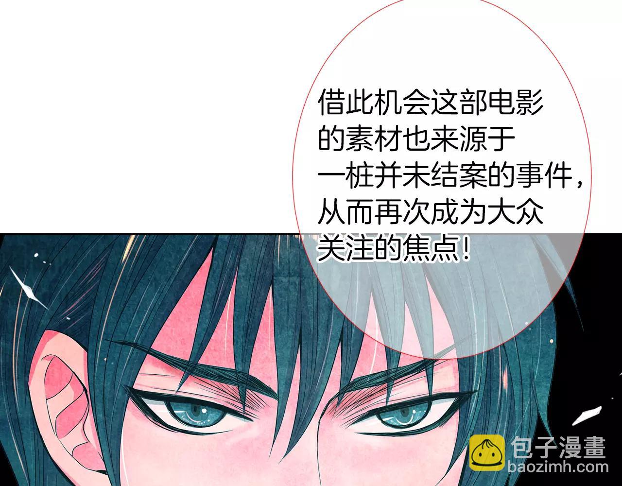 《名花无草——《名花有草》续篇》第二季 第28话 守护着你！ 第6页