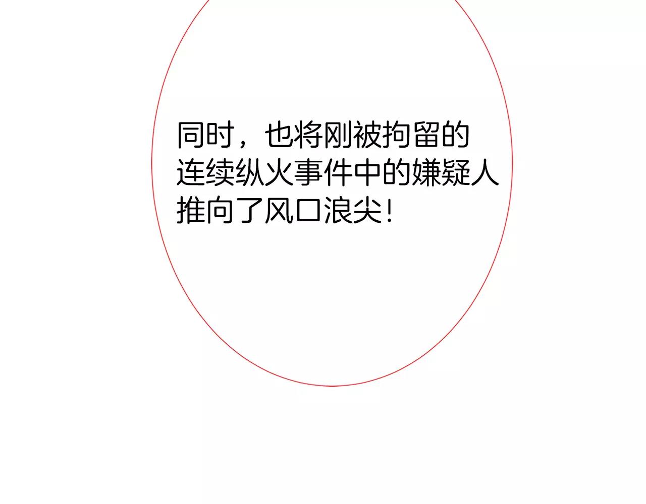 《名花无草——《名花有草》续篇》第二季 第28话 守护着你！ 第8页