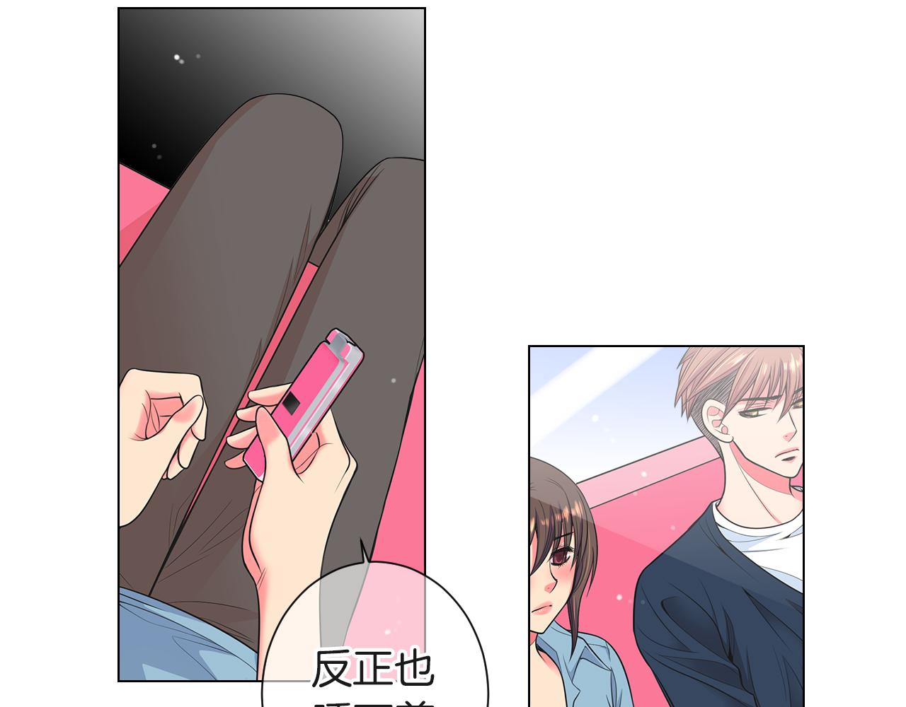 《名花无草——《名花有草》续篇》第二季 第27话 不能接受的真相 第15页