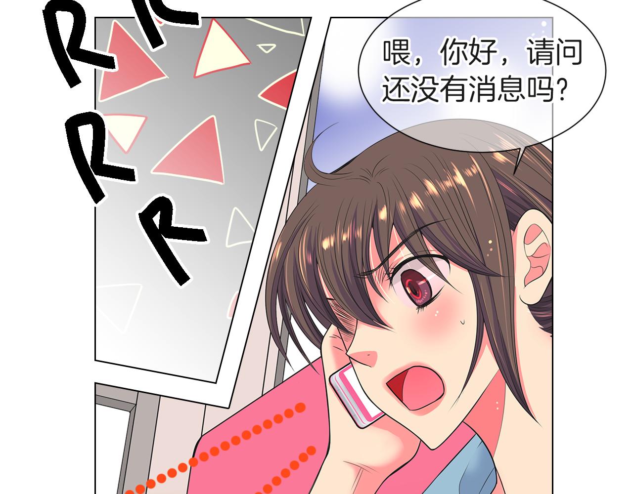 《名花无草——《名花有草》续篇》第二季 第27话 不能接受的真相 第17页