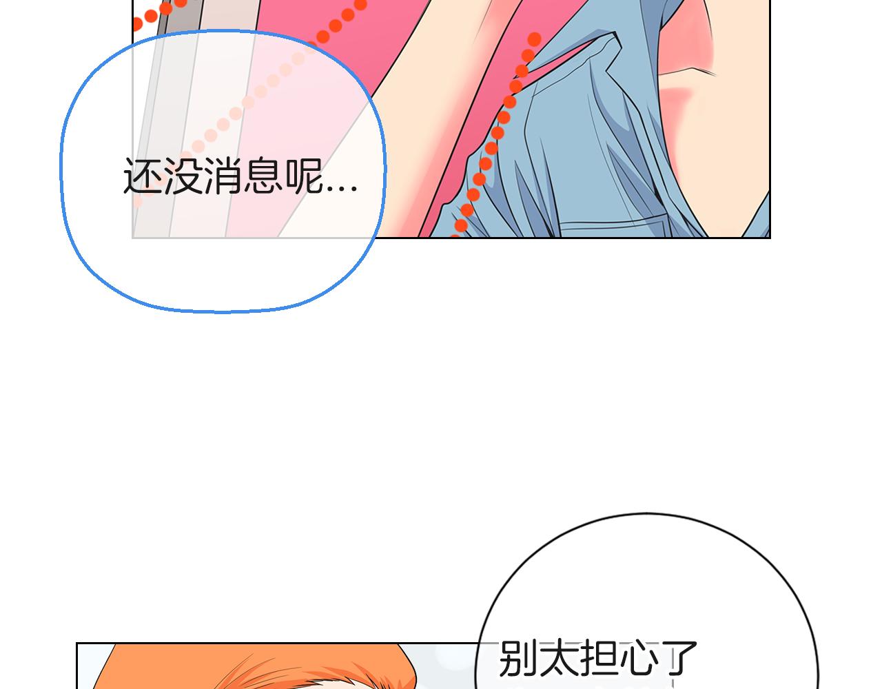 《名花无草——《名花有草》续篇》第二季 第27话 不能接受的真相 第18页