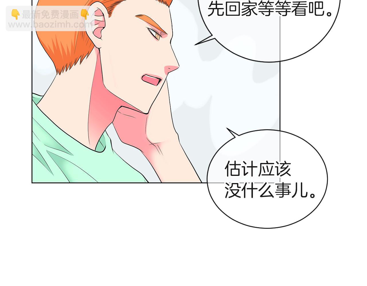 《名花无草——《名花有草》续篇》第二季 第27话 不能接受的真相 第19页