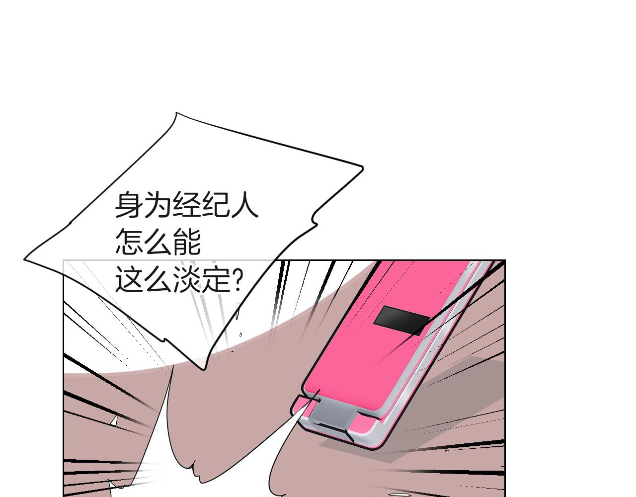 《名花无草——《名花有草》续篇》第二季 第27话 不能接受的真相 第21页