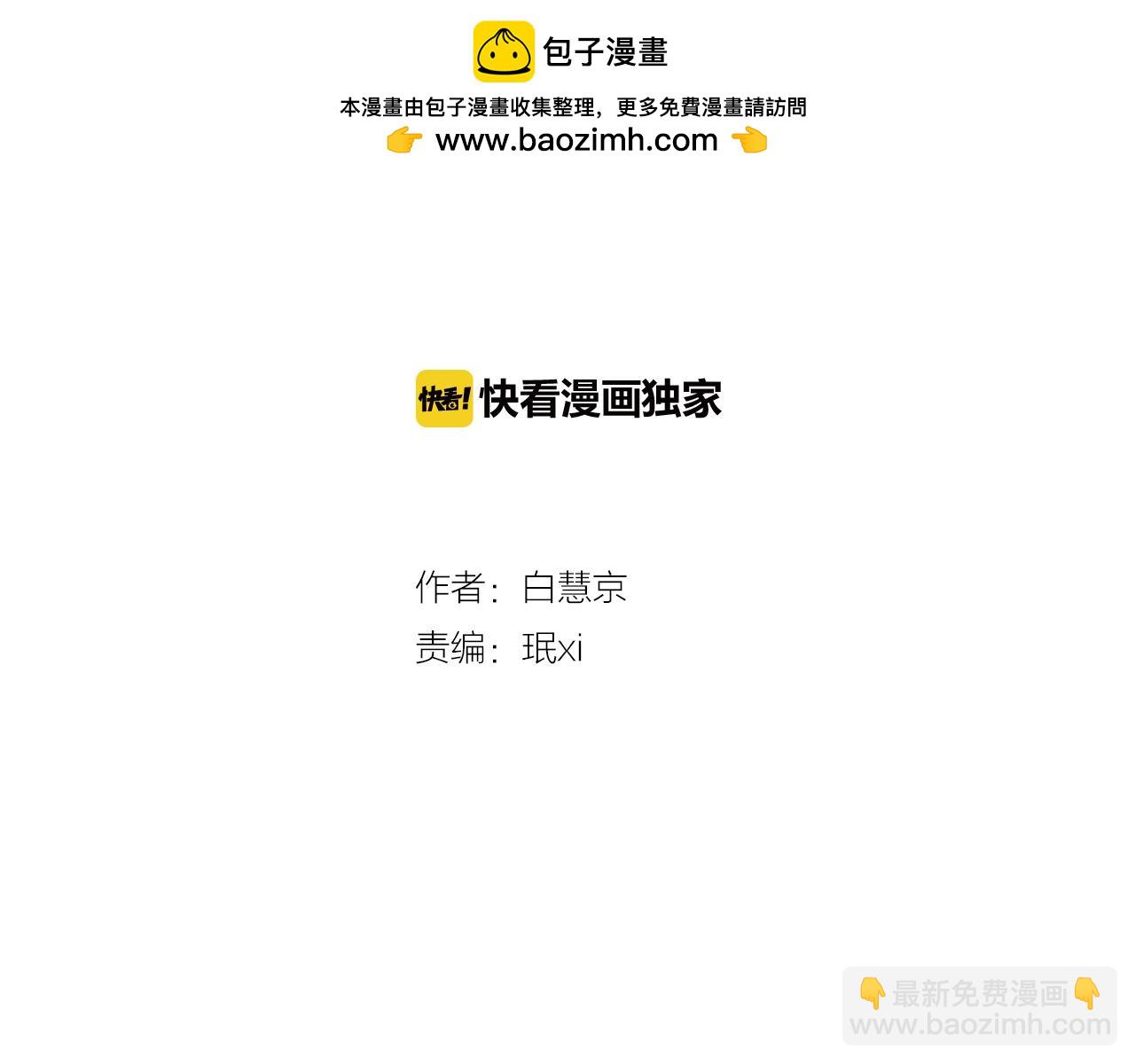 《名花无草——《名花有草》续篇》第二季 第27话 不能接受的真相 第2页