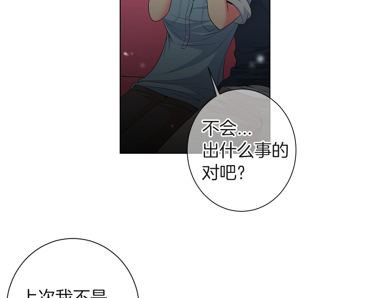 《名花无草——《名花有草》续篇》第二季 第27话 不能接受的真相 第31页