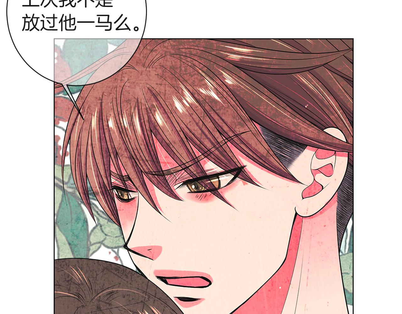 《名花无草——《名花有草》续篇》第二季 第27话 不能接受的真相 第32页