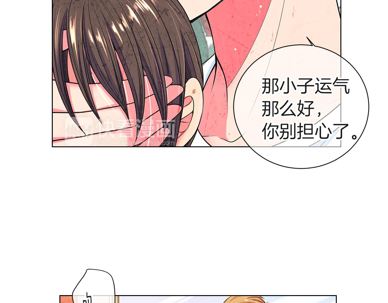 《名花无草——《名花有草》续篇》第二季 第27话 不能接受的真相 第33页