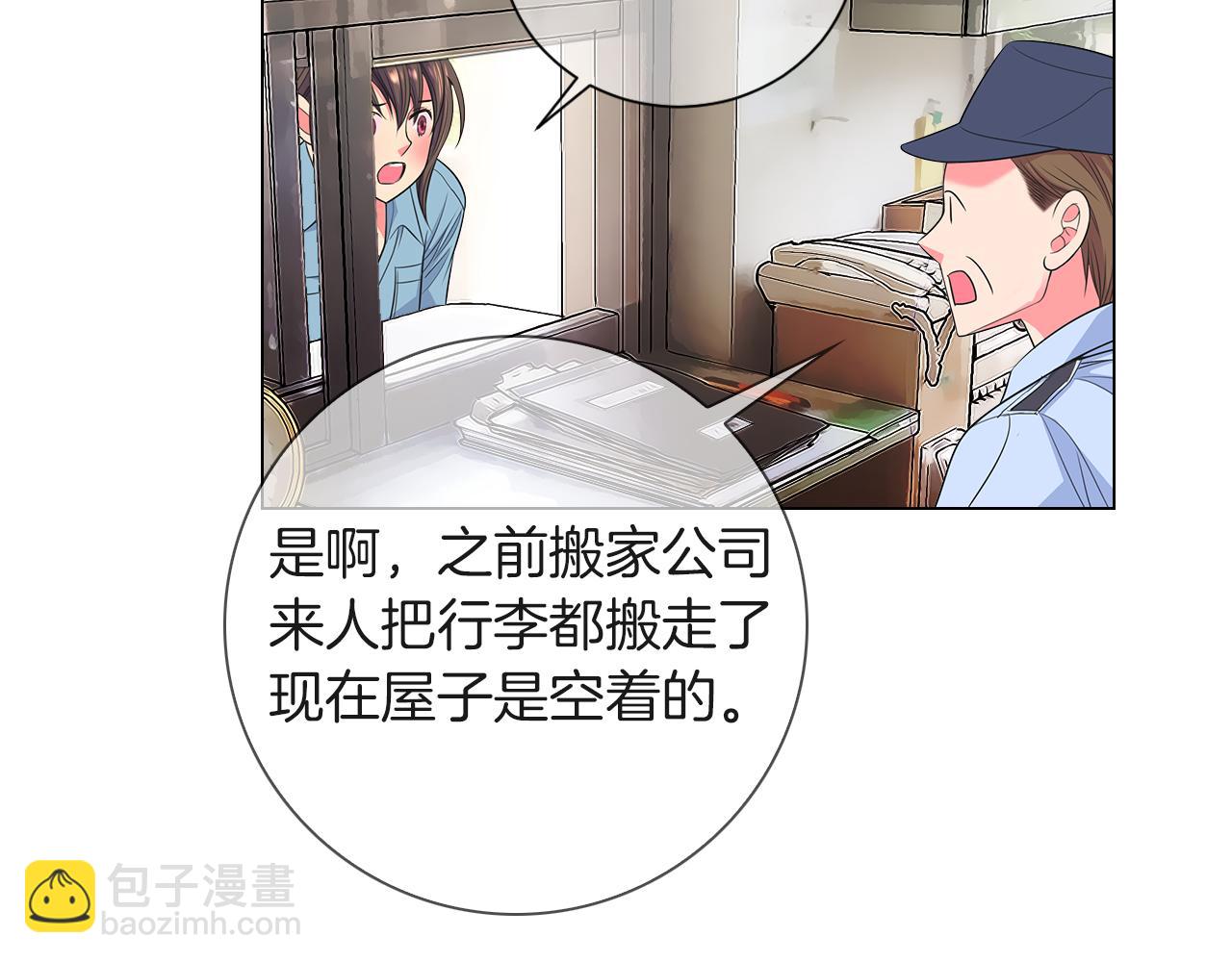 《名花无草——《名花有草》续篇》第二季 第27话 不能接受的真相 第42页