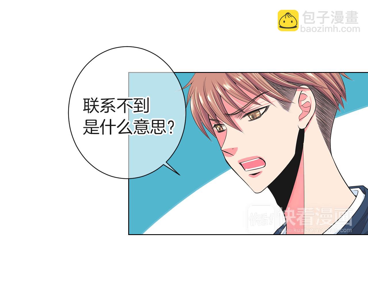 《名花无草——《名花有草》续篇》第二季 第27话 不能接受的真相 第4页