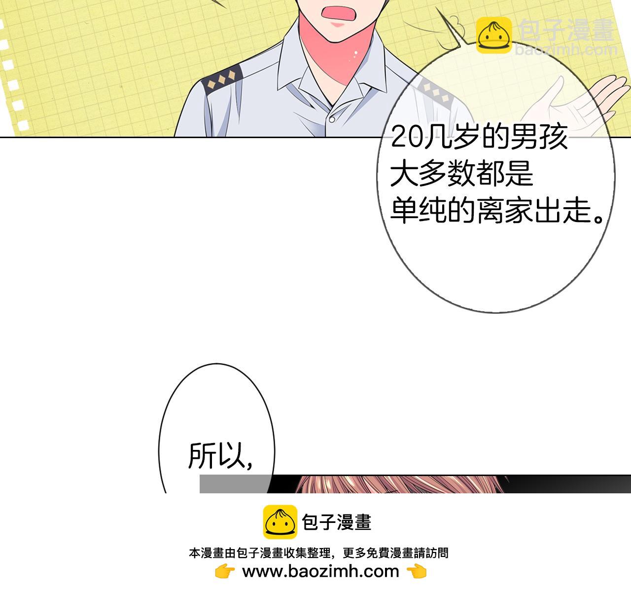 《名花无草——《名花有草》续篇》第二季 第27话 不能接受的真相 第50页
