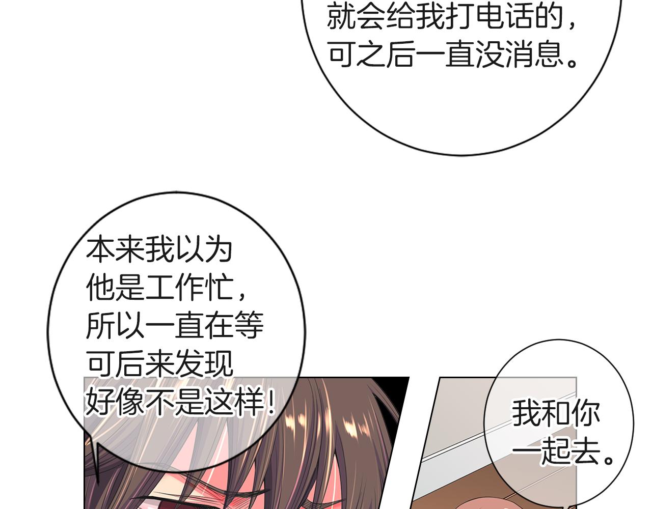 《名花无草——《名花有草》续篇》第二季 第27话 不能接受的真相 第6页