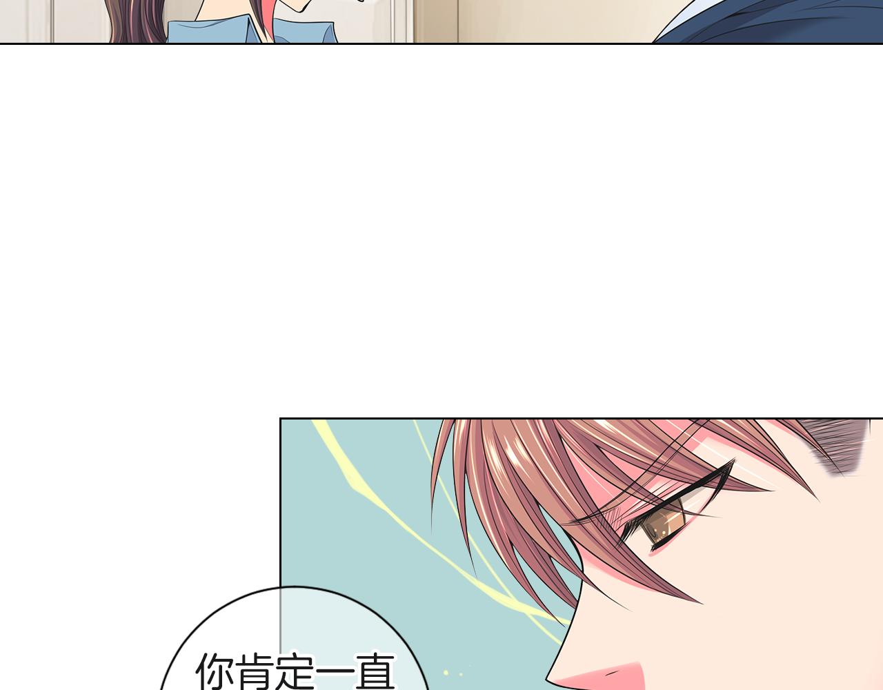 《名花无草——《名花有草》续篇》第二季 第27话 不能接受的真相 第9页