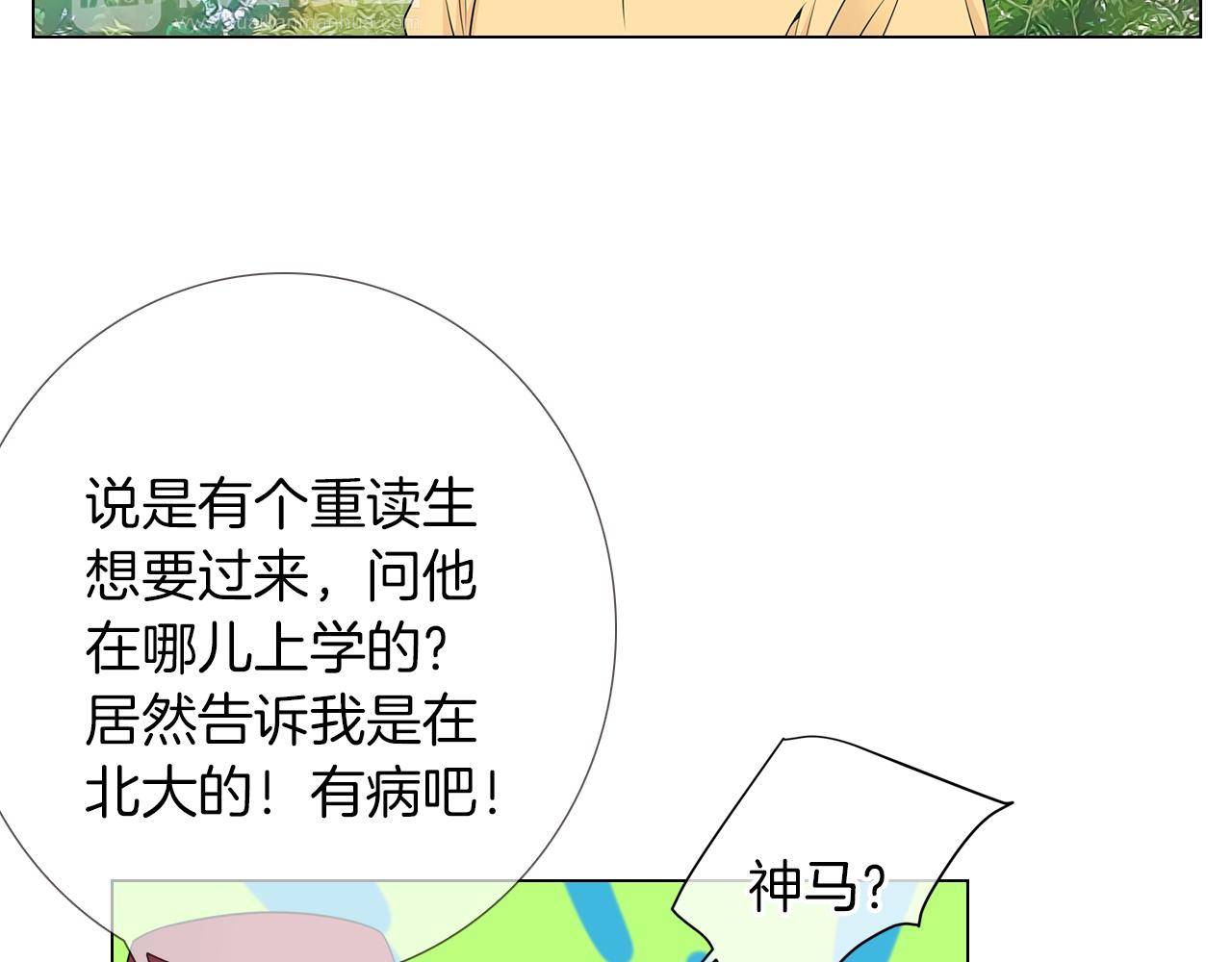 《名花无草——《名花有草》续篇》第二季 第33话 我喜欢你！ 第13页