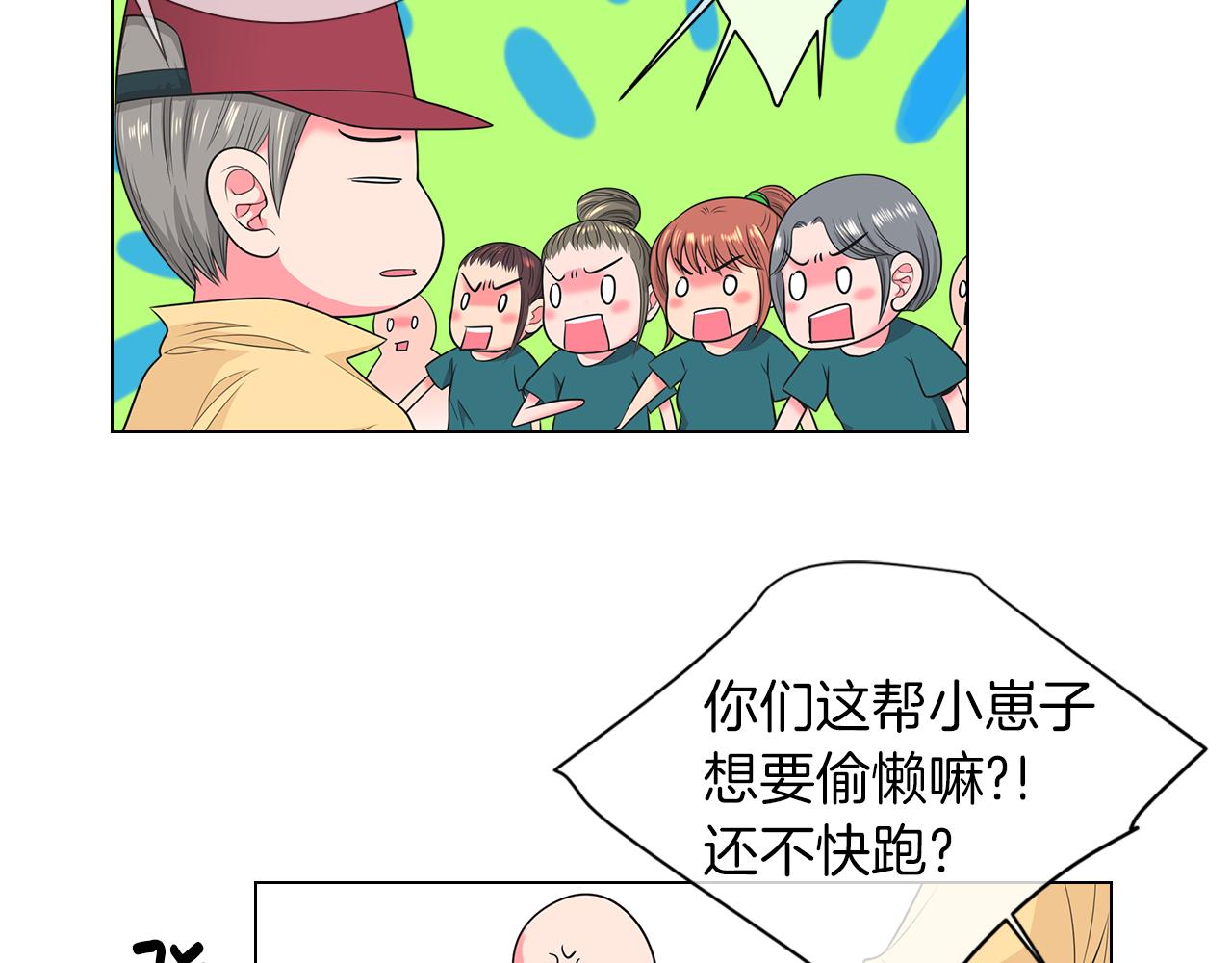 《名花无草——《名花有草》续篇》第二季 第33话 我喜欢你！ 第14页