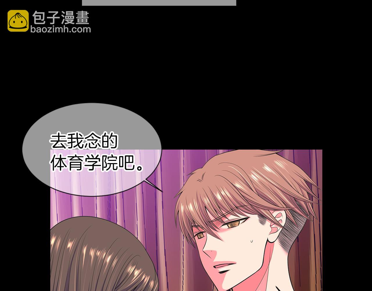 《名花无草——《名花有草》续篇》第二季 第33话 我喜欢你！ 第28页