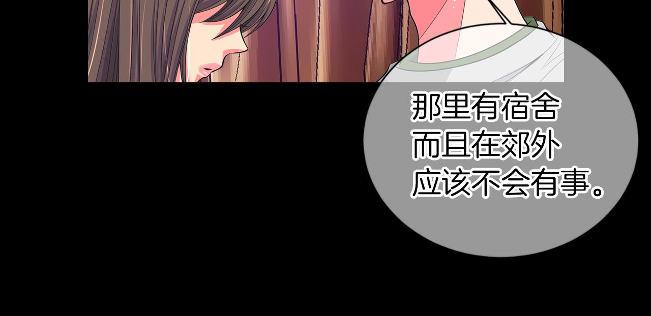 《名花无草——《名花有草》续篇》第二季 第33话 我喜欢你！ 第29页