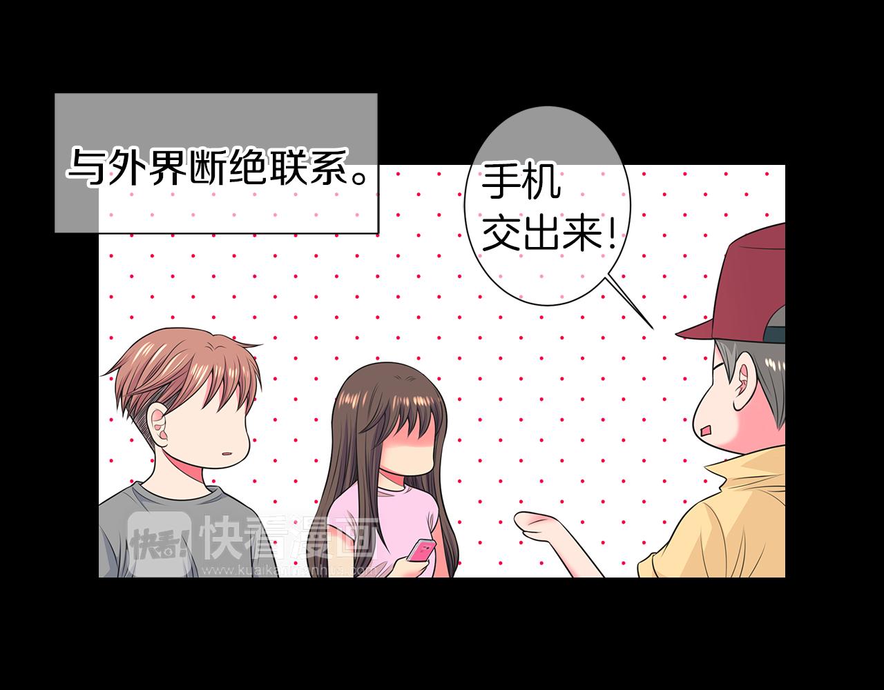 《名花无草——《名花有草》续篇》第二季 第33话 我喜欢你！ 第30页
