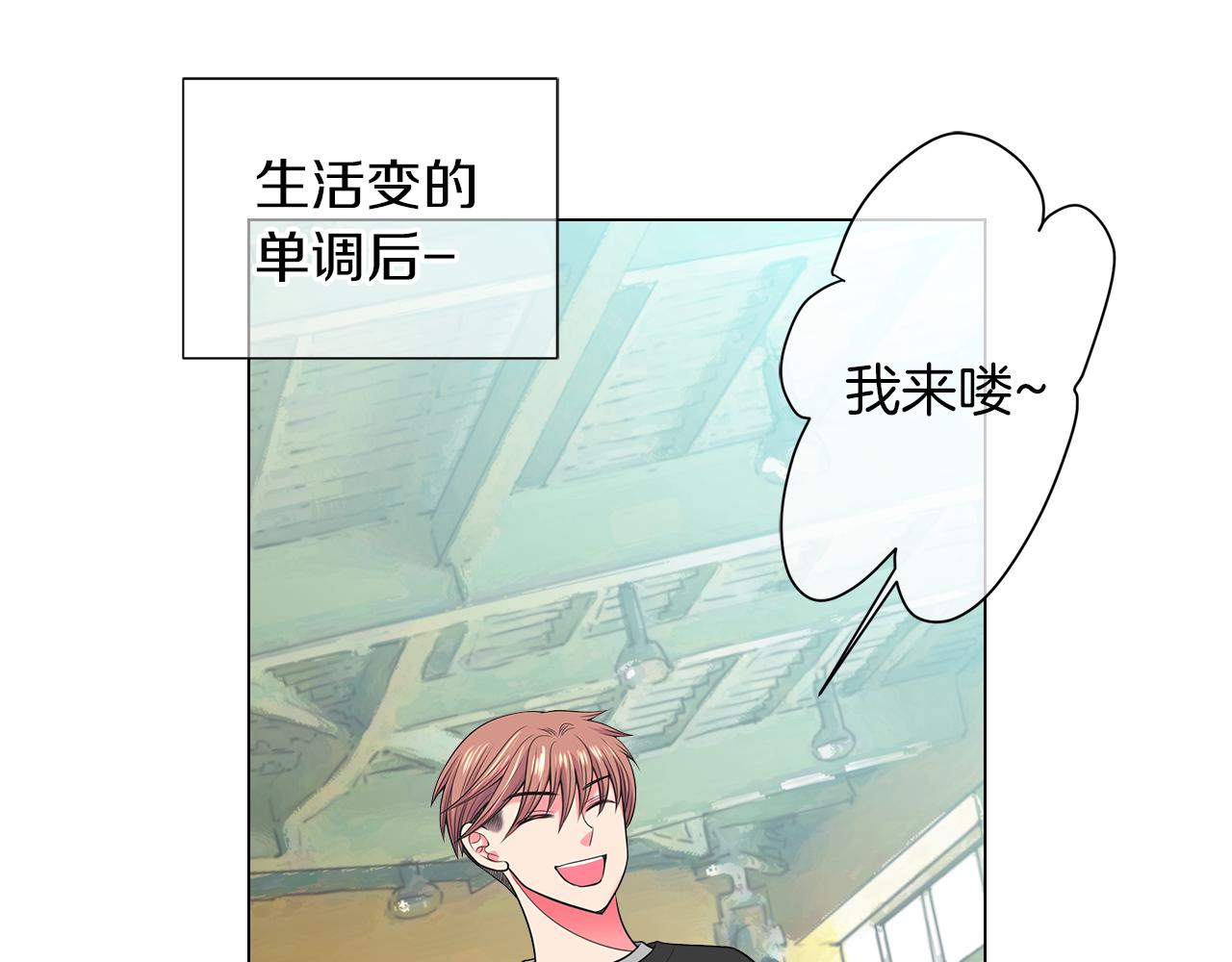 《名花无草——《名花有草》续篇》第二季 第33话 我喜欢你！ 第33页