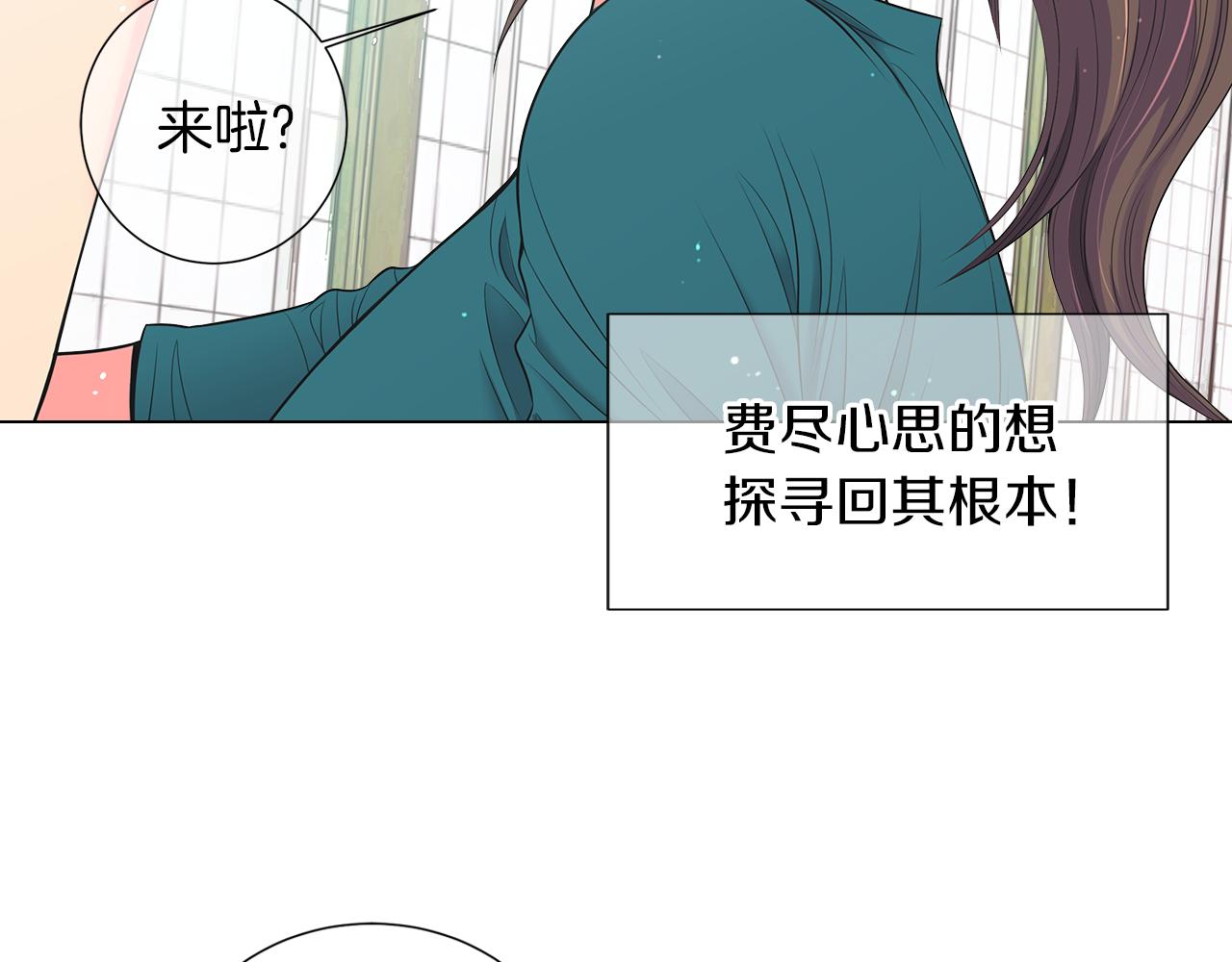 《名花无草——《名花有草》续篇》第二季 第33话 我喜欢你！ 第36页